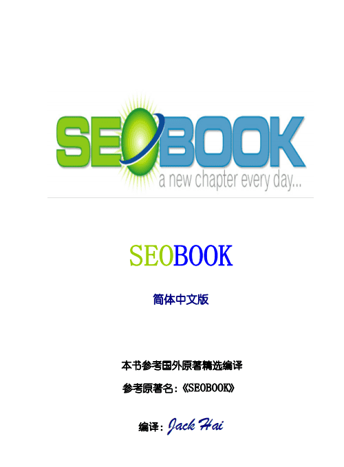 网站优化 SEO教程_SEO教程