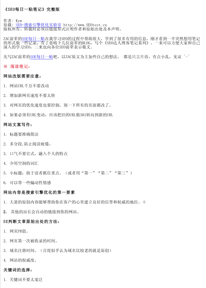KYW的SEO系列笔记_SEO教程