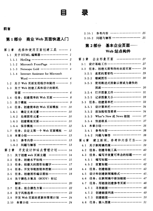 商用Web页面创建指南 PDF_SEO教程