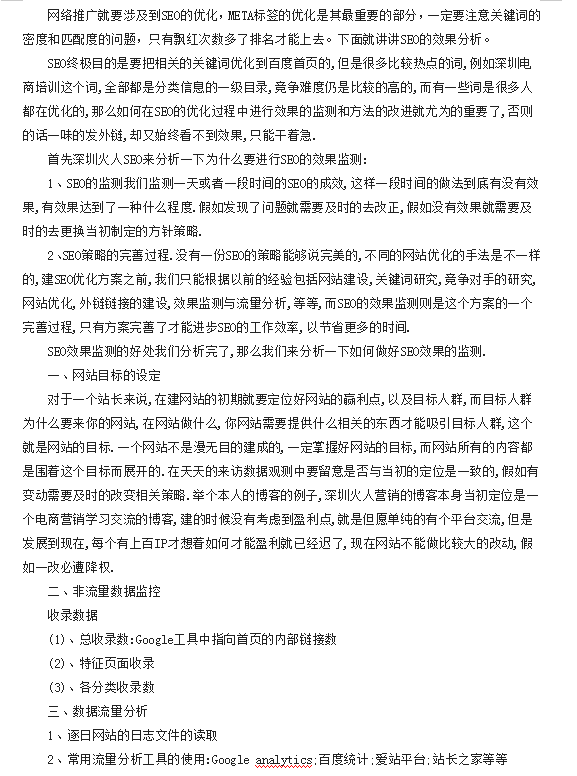 网络运营推广–SEO优化效果分析_SEO教程