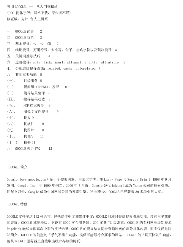 善用GOOGLE–从入门到精通_SEO教程