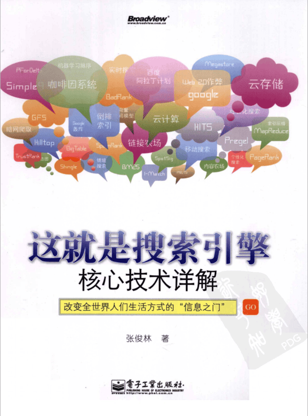 这就是搜索引擎-核心技术详解_SEO教程