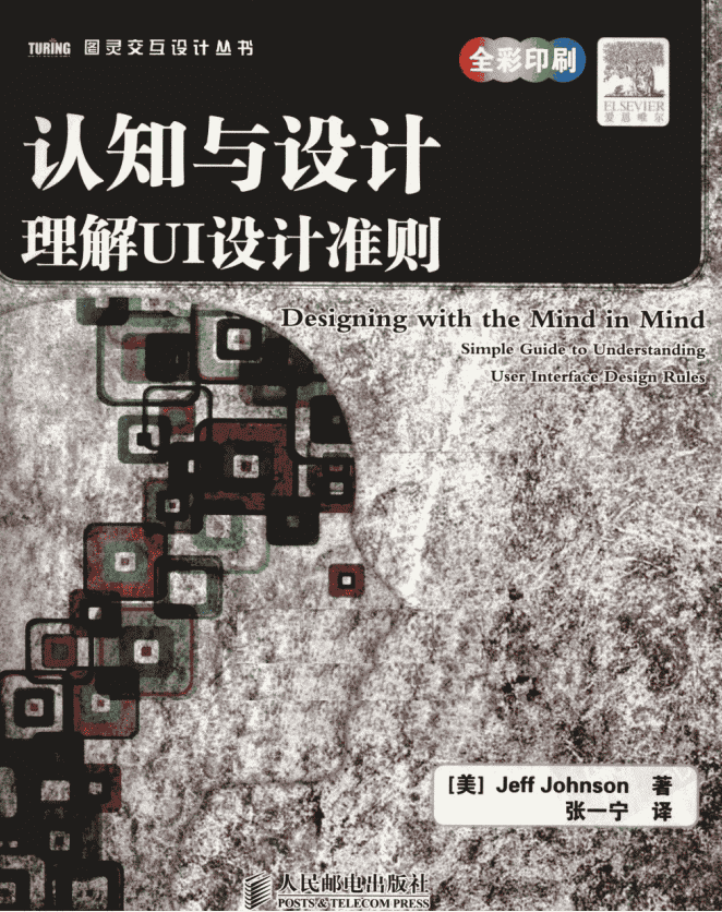 认知与设计：理解UI设计准则_UI设计教程
