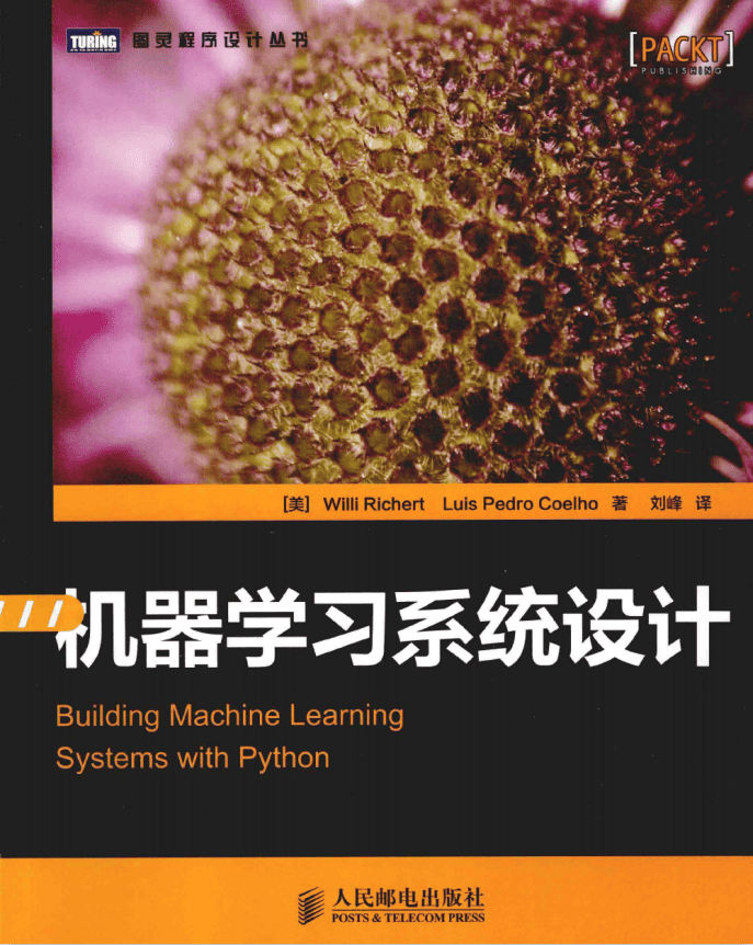 机器学习系统设计 完整版 PDF_人工智能教程