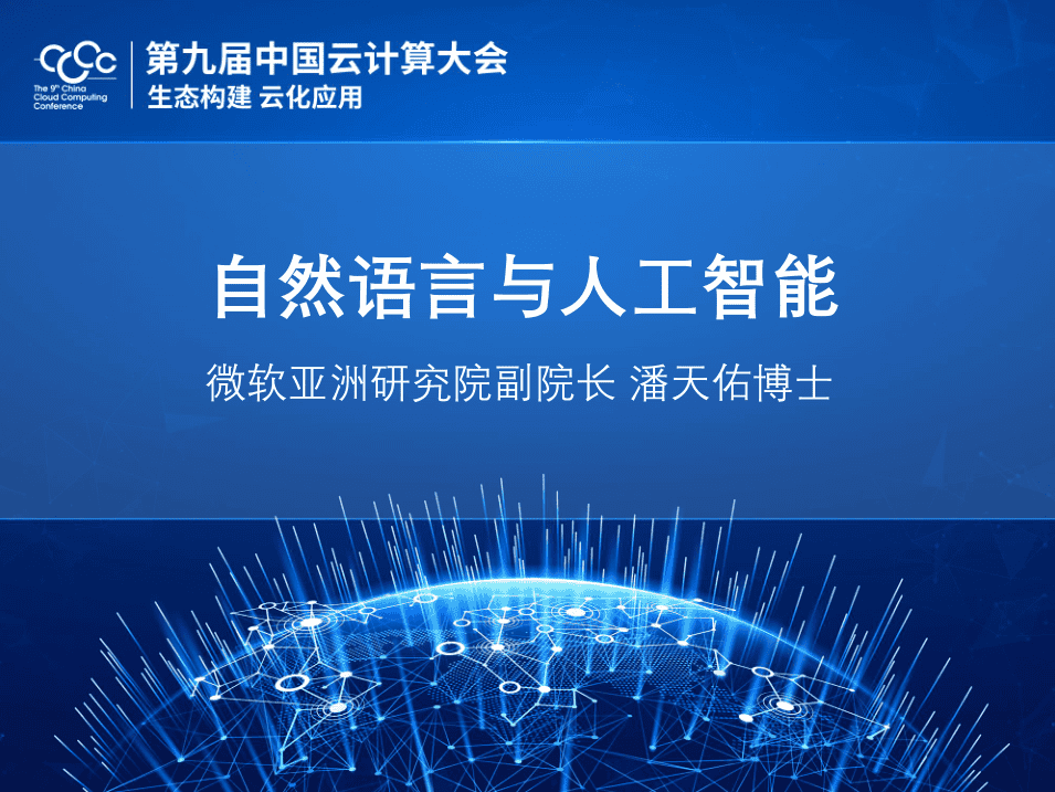 自然语言与人工智能_人工智能教程