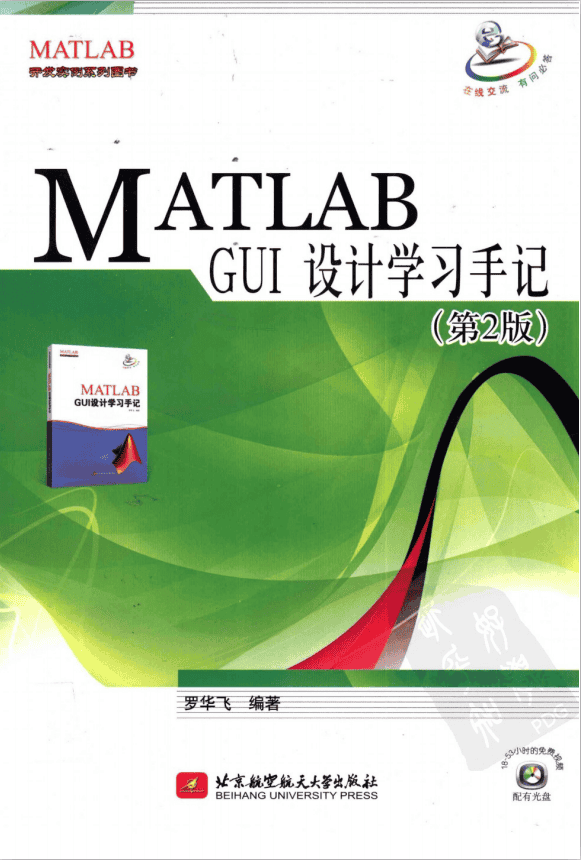 MATLAB GUI设计学习手记（第2版） PDF_人工智能教程