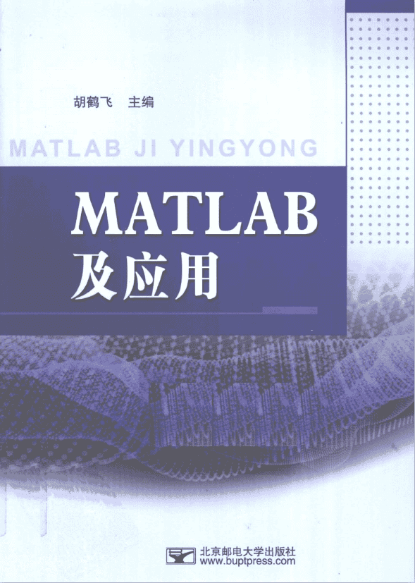 MATLAB及应用（胡鹤飞） PDF_人工智能教程