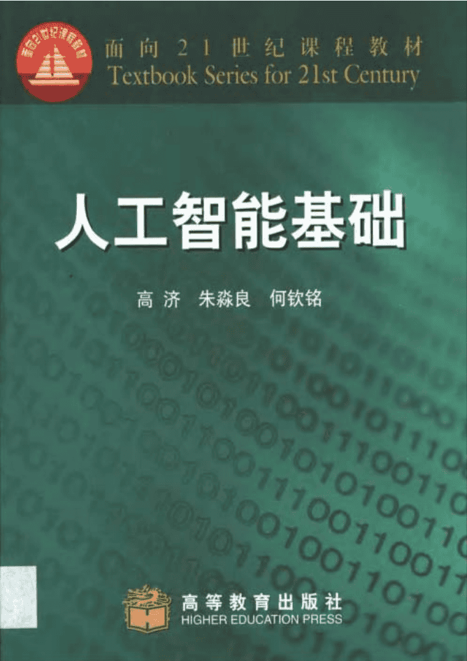 人工智能基础_人工智能教程