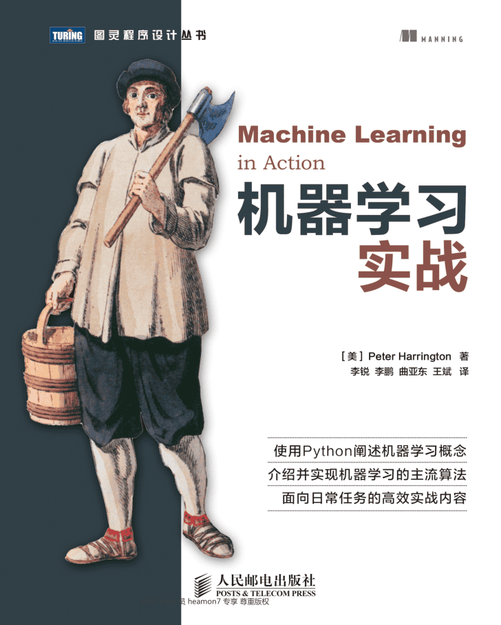 机器学习实战_人工智能教程