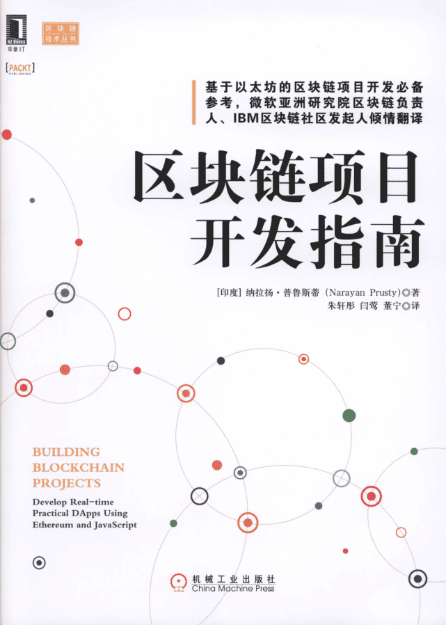 区块链项目开发指南
