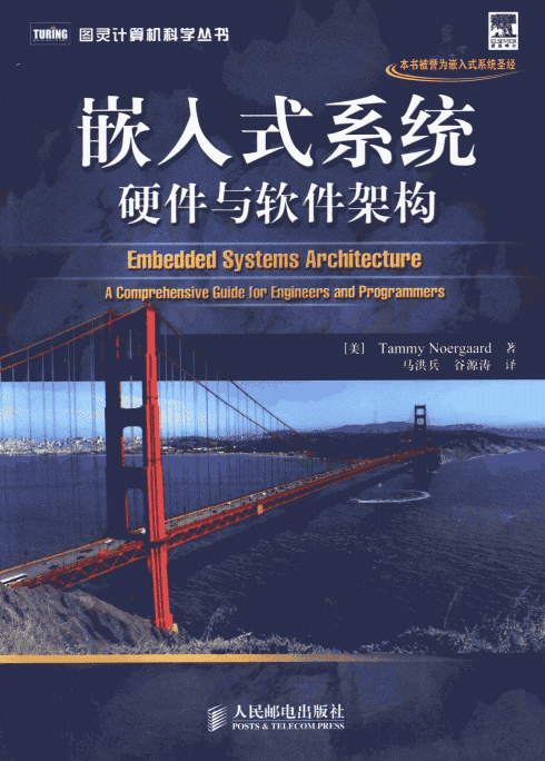嵌入式系统-硬件与软件架构 PDF_网络营销教程