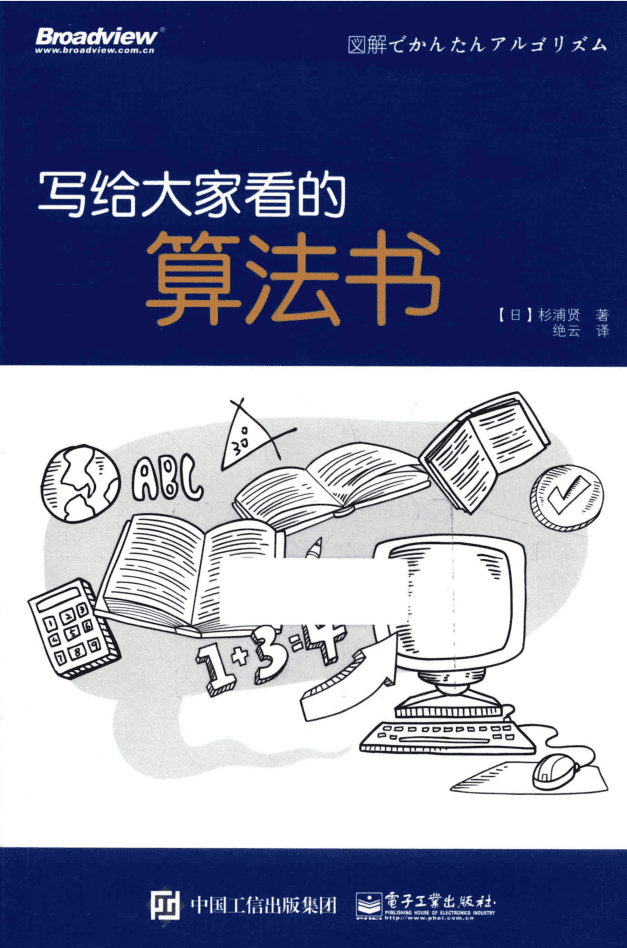 写给大家看的算法书_数据结构教程