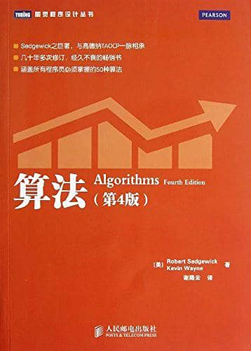 《算法（第四版）》PDF 下载_数据结构教程