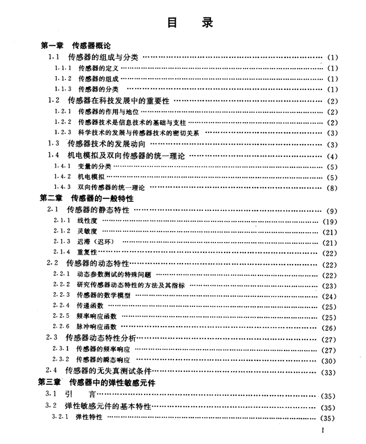 传感器原理 设计与应用（第三版）_网络营销教程