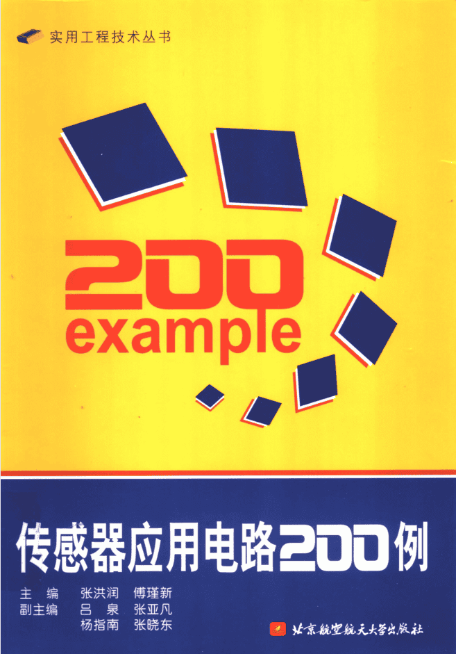 传感器应用电路200例_网络营销教程