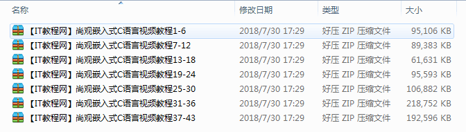 尚观嵌入式C语言视频教程（43集）_网络营销教程
