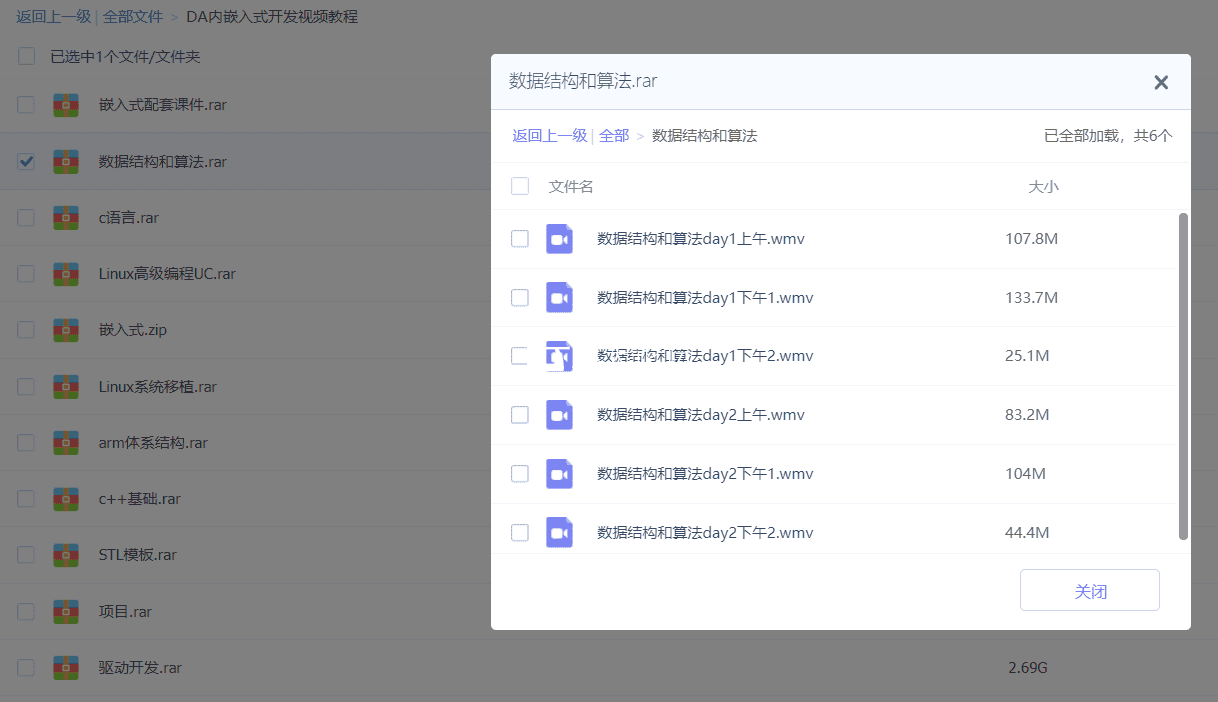 DA内嵌入式开发视频教程_网络营销教程