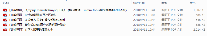 2011年嵌入式内核开发运维管理专场PPT_网络营销教程
