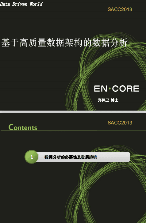 基于高质量数据架构的数据分析 中文PDF_数据结构教程