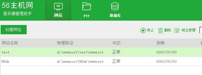 56主机网服务器管理助手 v2.3.3.2_服务器教程
