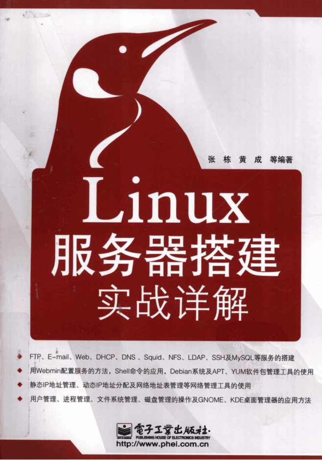 Linux服务器搭建实战详解_服务器教程