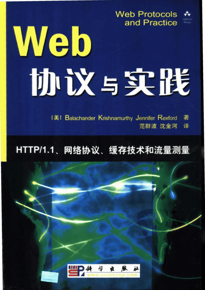 Web协议与实践_服务器教程