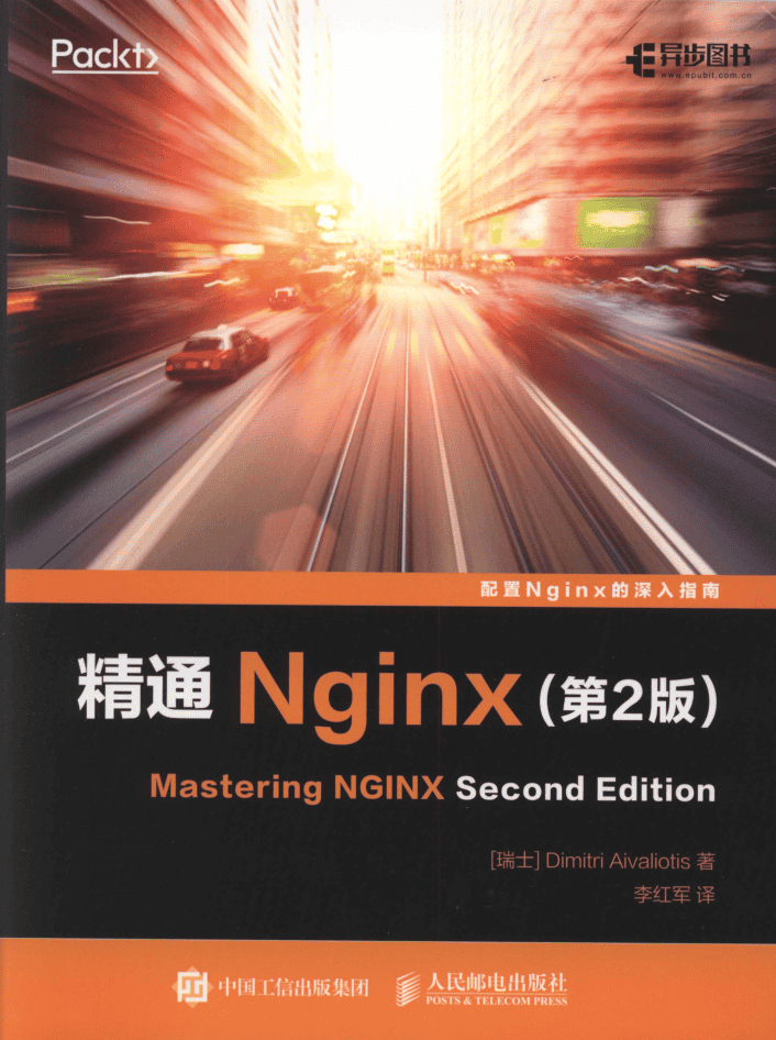 精通Nginx_第二版_服务器教程
