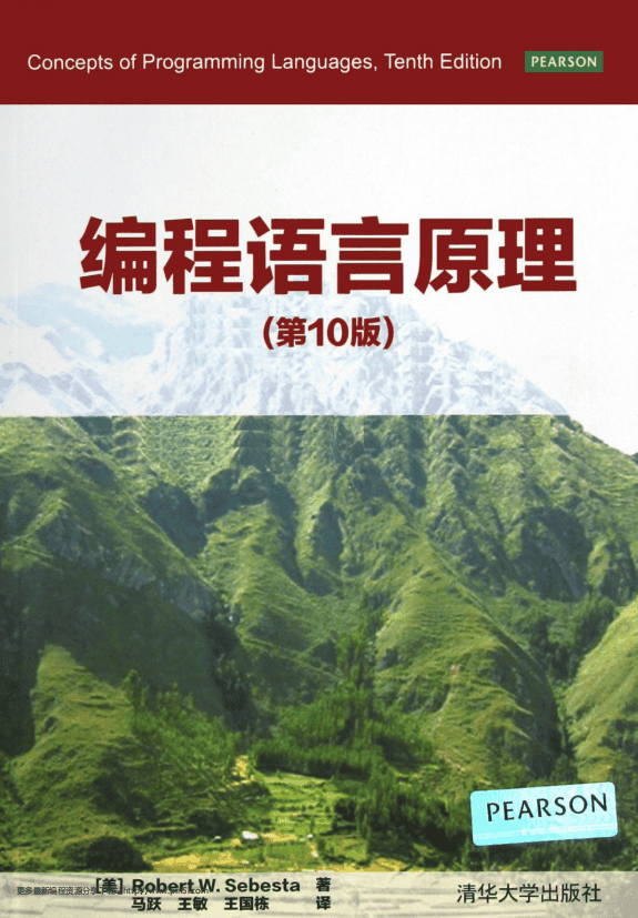 编程语言原理（第10版）Robert W．Sebesta PDF_汇编语言教程
