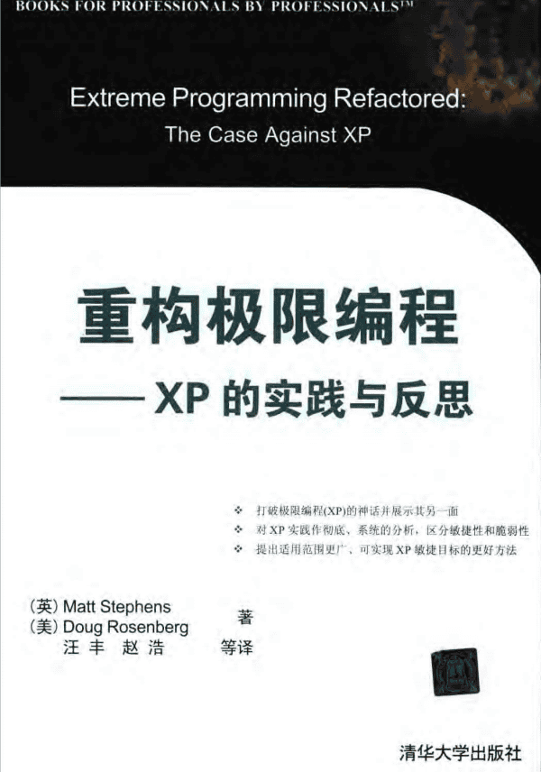重构极限编程 PDF_汇编语言教程