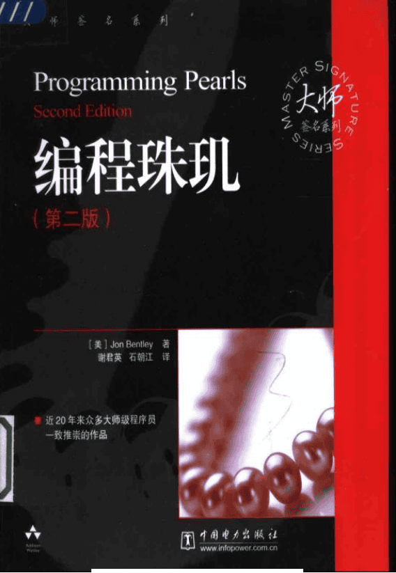 编程珠玑（第二版） 中、英文PDF附源码_汇编语言教程