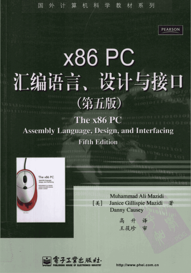 x86 PC汇编语言、设计与接口（第5版）_汇编语言教程