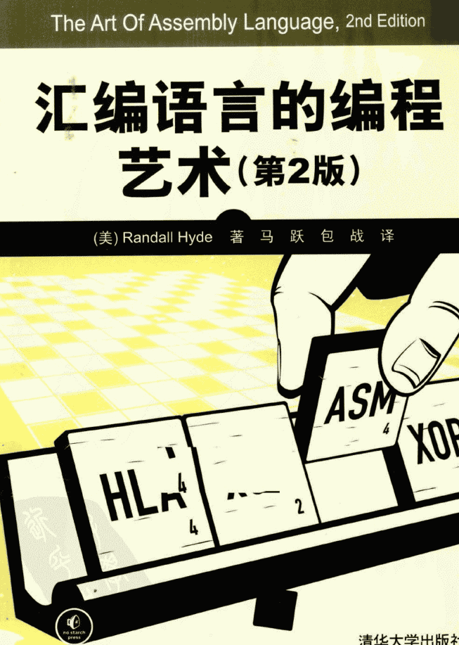 汇编语言的编程艺术（第2版）_汇编语言教程