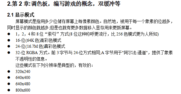 用DirectX进行游戏程序设计 中文_游戏开发教程