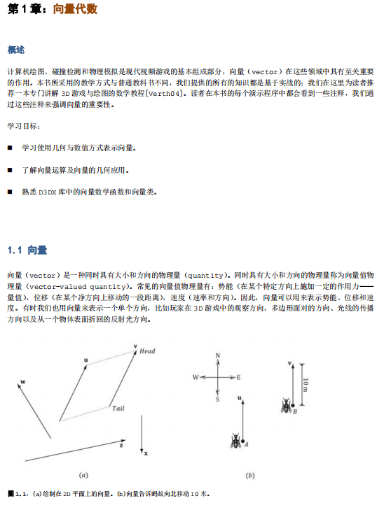 DirectX 10 3D 游戏编程入门 PDF_游戏开发教程