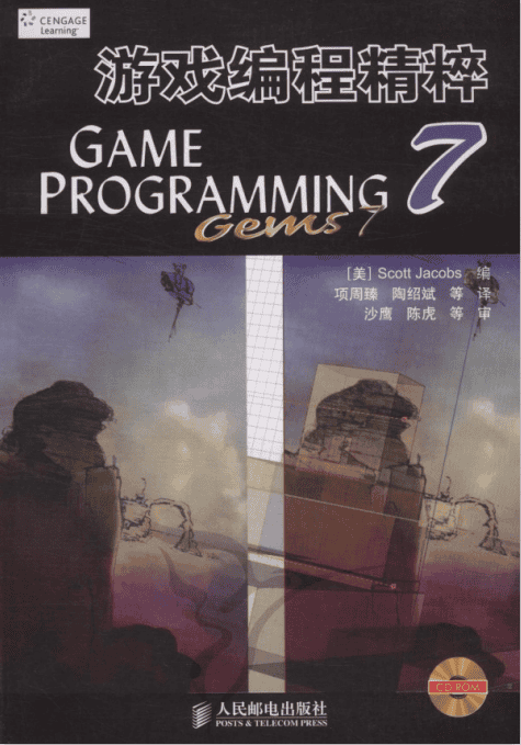 游戏编程精粹7 PDF_游戏开发教程