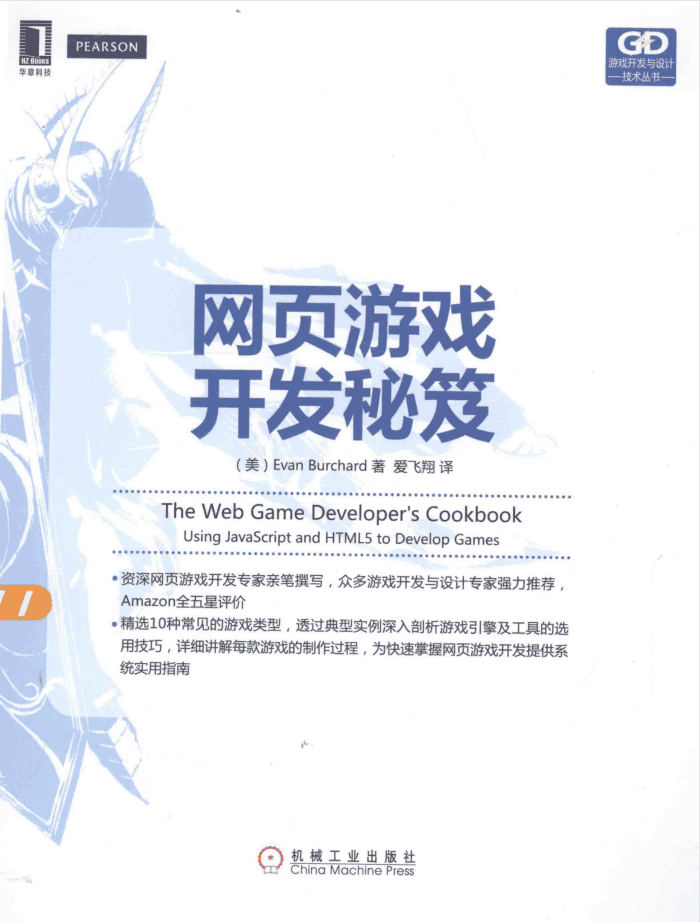 网页游戏开发秘笈_游戏开发教程