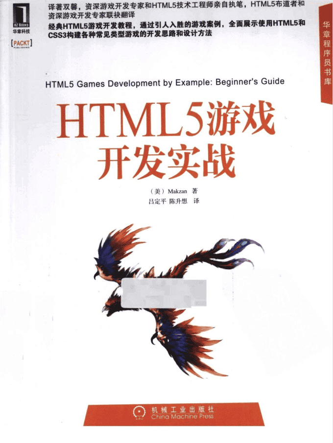 HTML5游戏开发实战_游戏开发教程