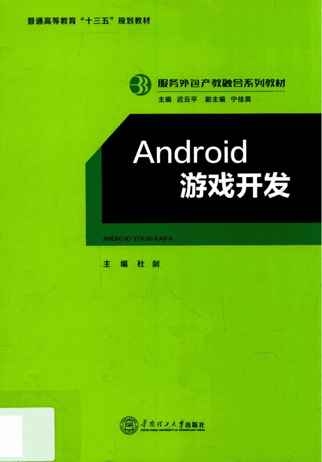 Android游戏开发_游戏开发教程