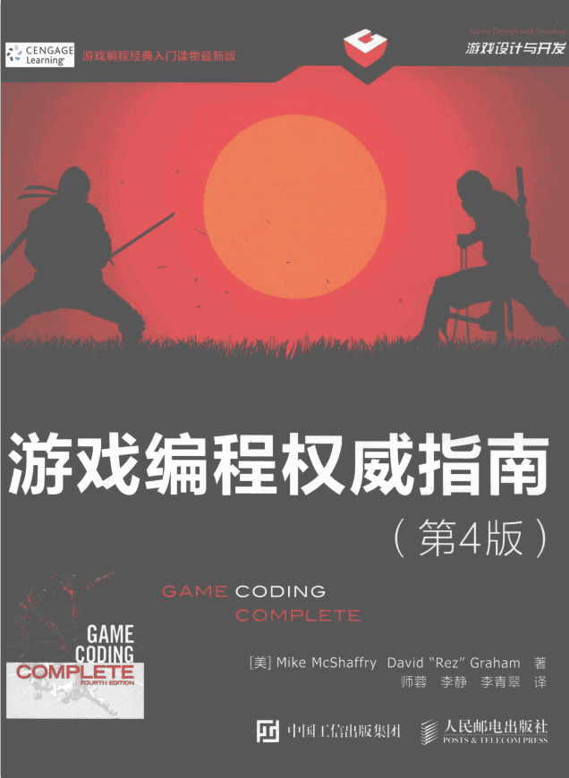 游戏编程权威指南.第4版_游戏开发教程