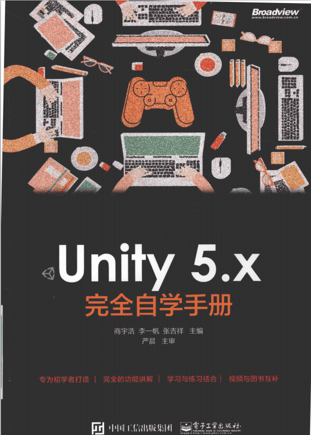 Unity5.x完全自学手册_游戏开发教程