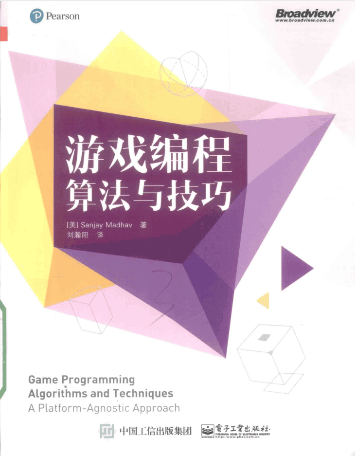 游戏编程算法与技巧 PDF_游戏开发教程