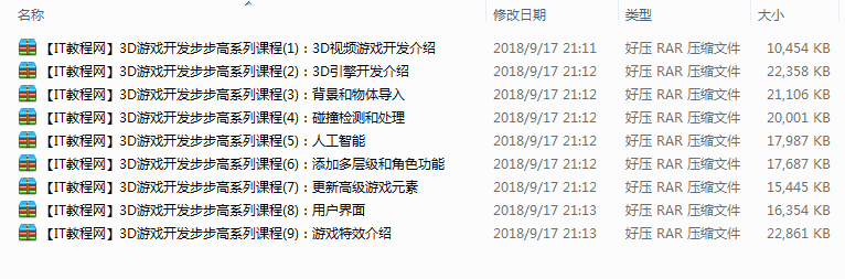 3D游戏开发步步高系列视频教程_游戏开发教程
