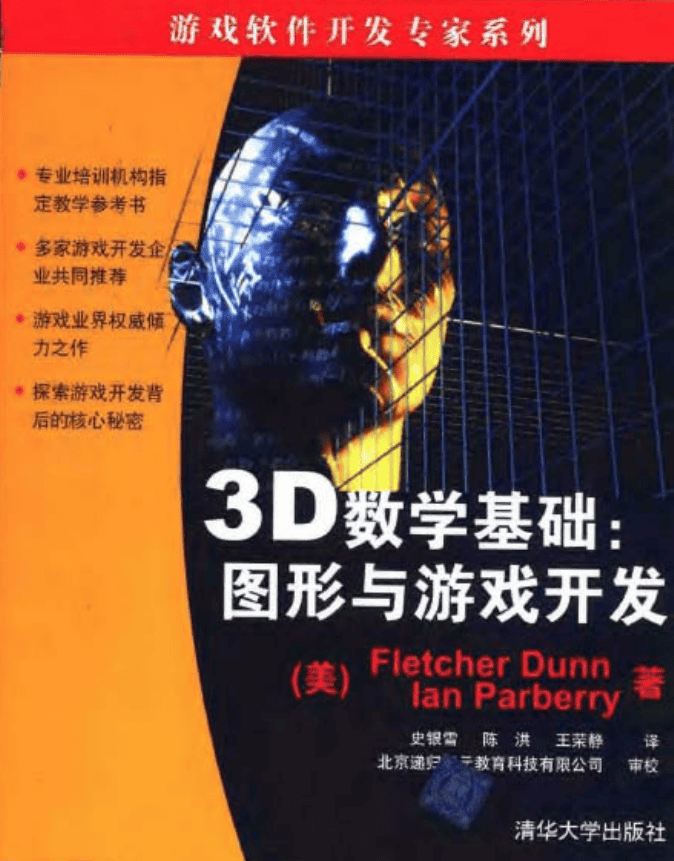 图形与游戏开发所需的3D数学基础_游戏开发教程
