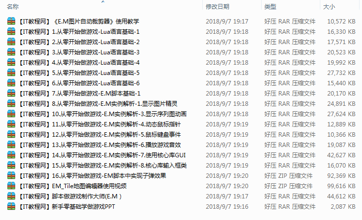 新手零基础学做游戏教学视频（16课附课件、工具）_游戏开发教程