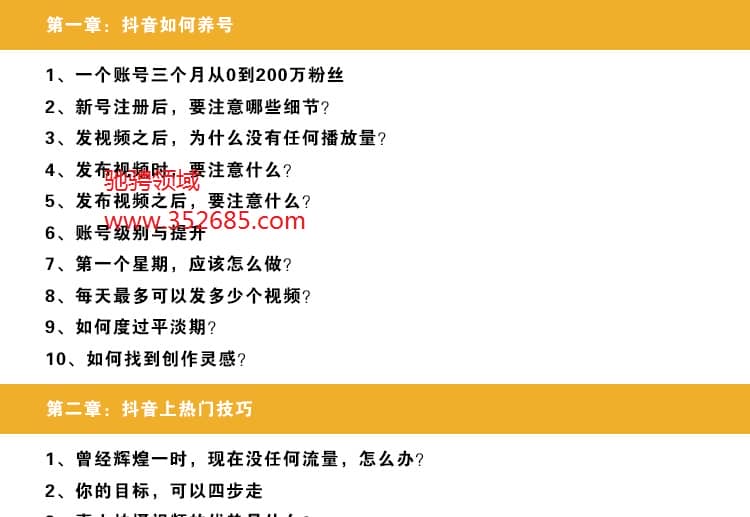 2019抖音电商运营淘客视频教程新手入门抖商营销教程卖货引流技巧_电商运营教程