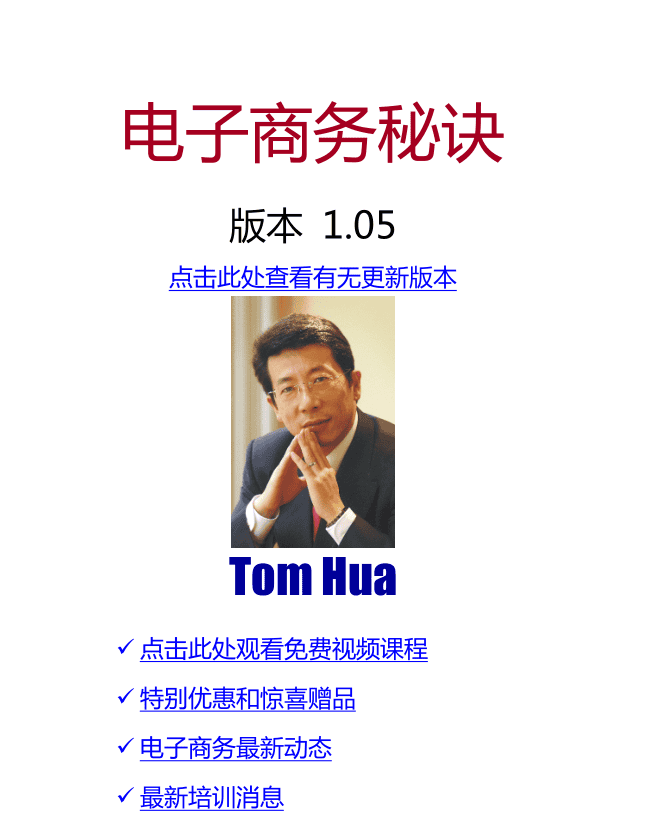 电子商务秘诀_电商运营教程