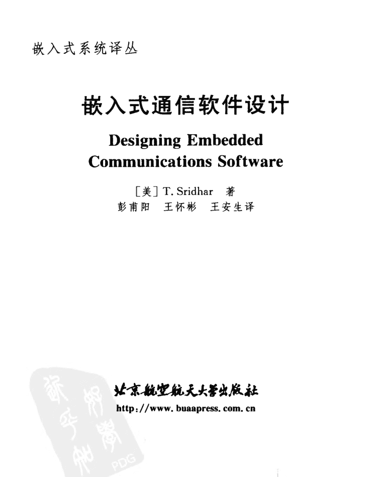 嵌入式通信软件设计_网络营销教程