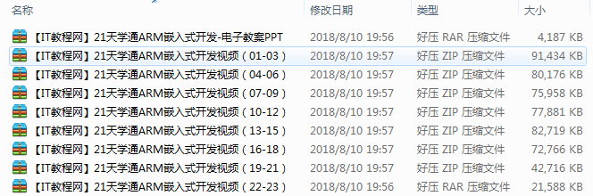21天学通ARM嵌入式开发视频教程及课件（23集）_网络营销教程