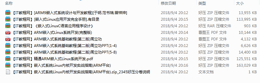 ARM嵌入式开发_网络营销教程