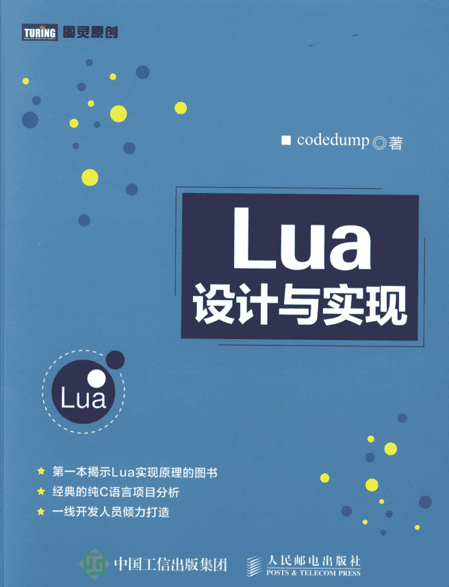 Lua设计与实现 （codedump著） 完整pdf_数据结构教程